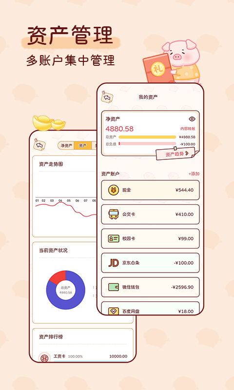 嘟嘟记账
