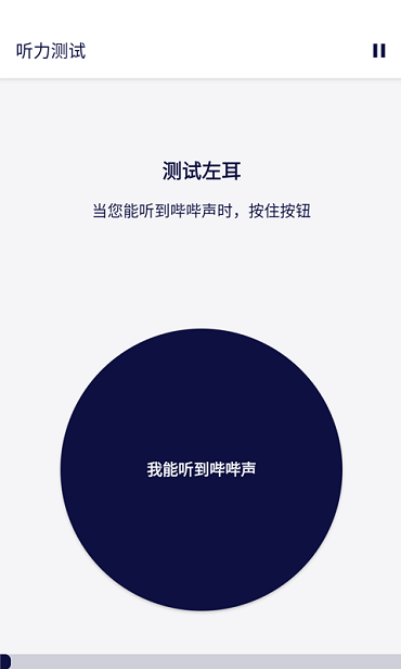 Mimi听力测试