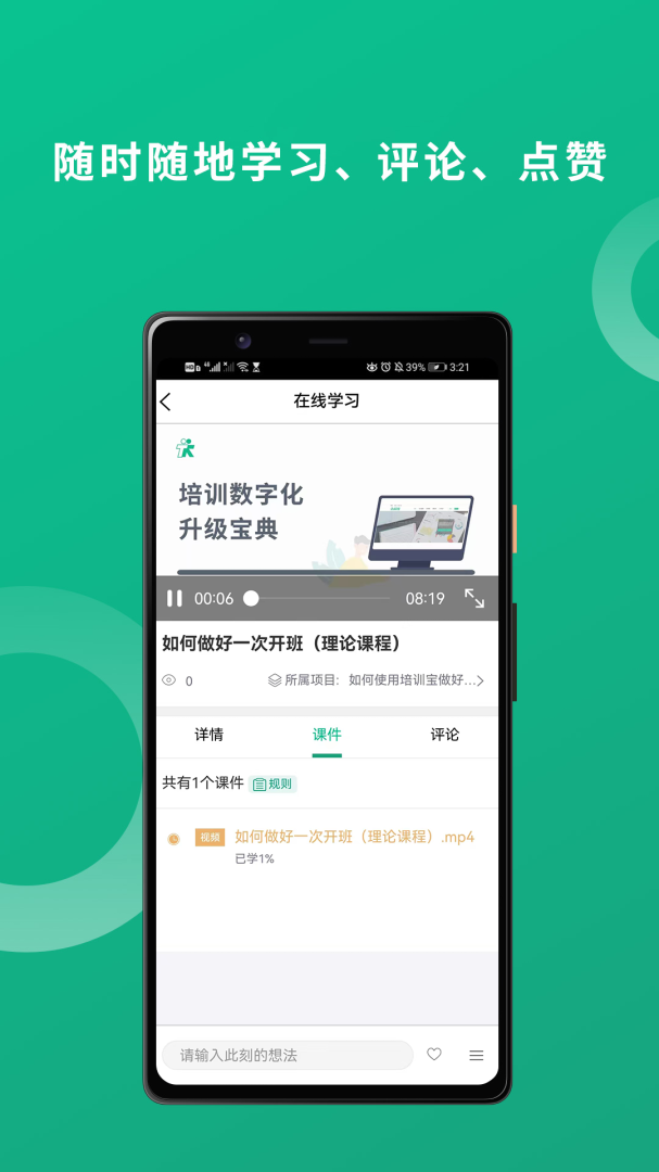 培训宝
