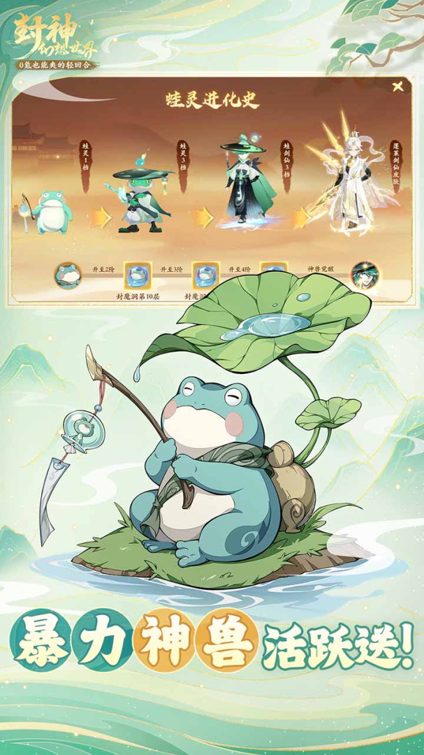 封神幻想世界九游版