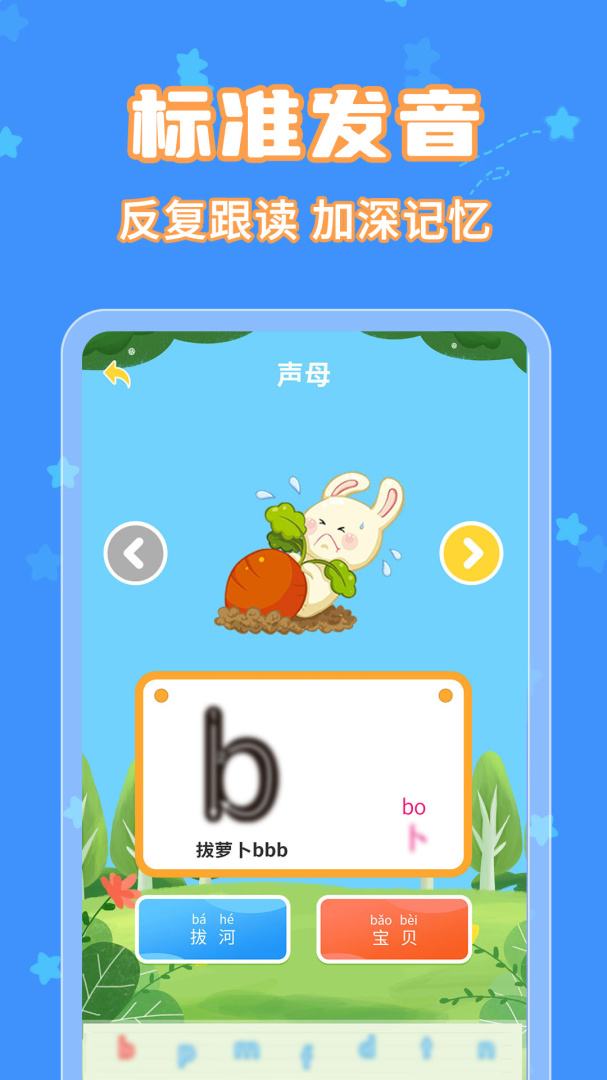 宝宝认字