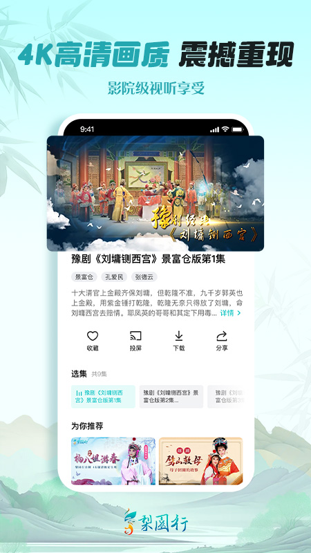 梨园行戏曲