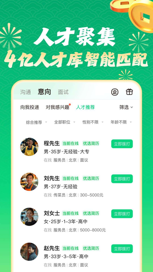 赶集直招官方版
