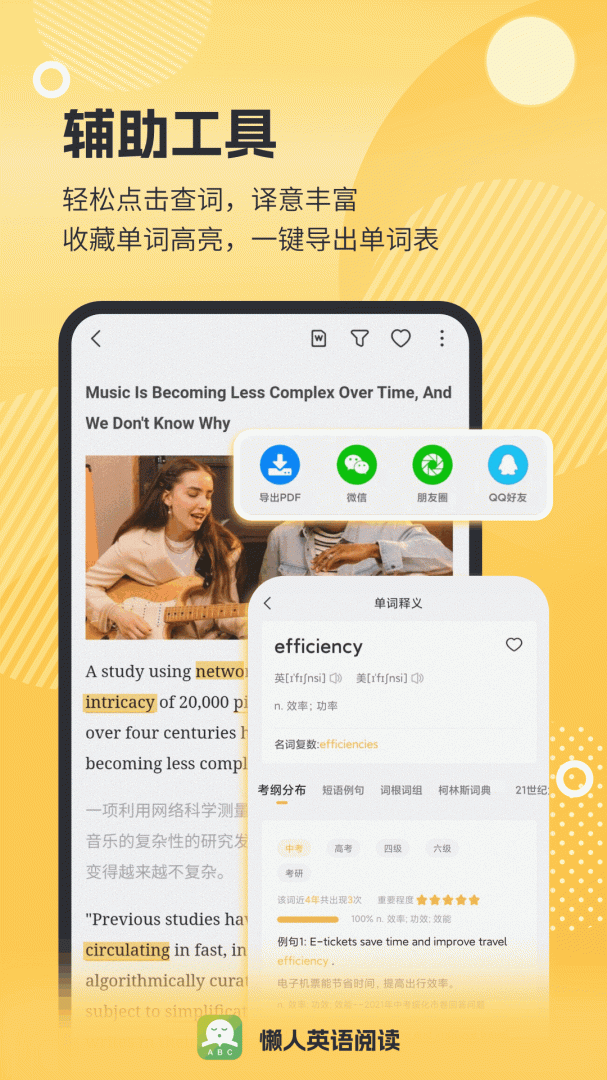 懒人英语阅读