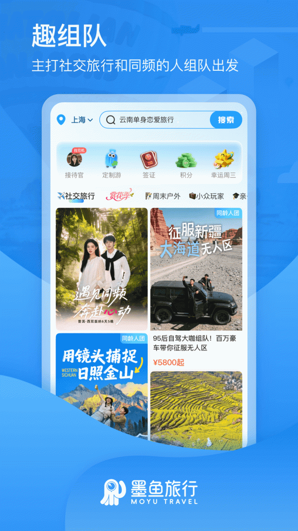 墨鱼旅行
