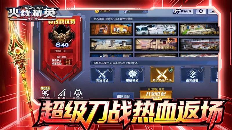 火线精英（巨蟹座永久号）