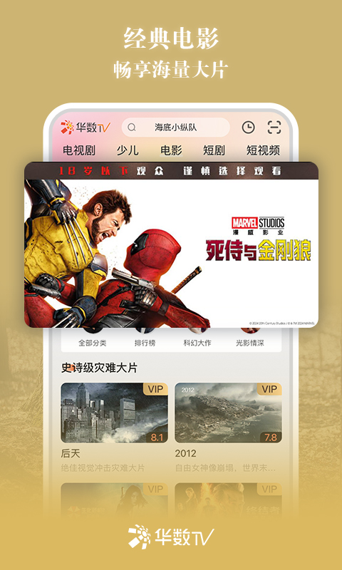 华数tv修改版