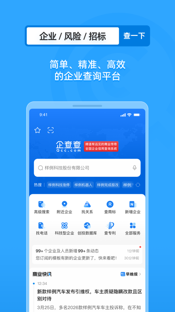 企查查app