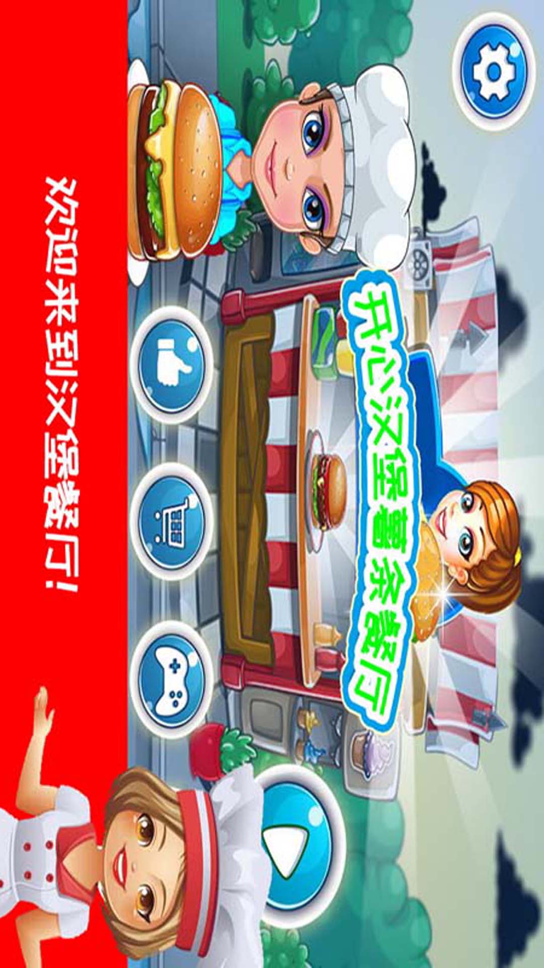 开心汉堡薯条餐厅