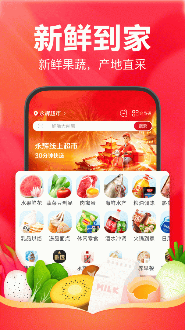 永辉生活app