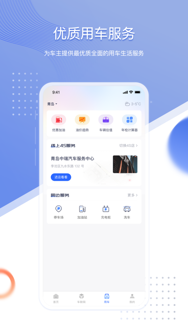 智车管家