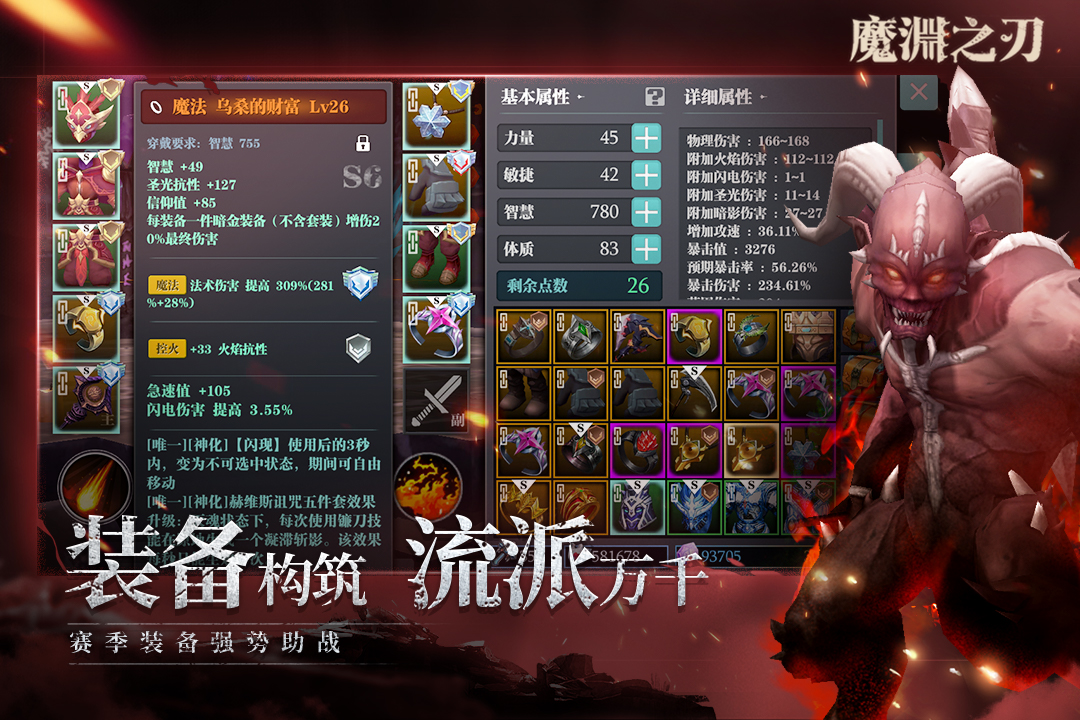 魔渊之刃手游官方版