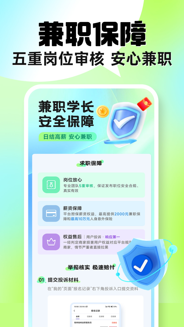 兼职学长