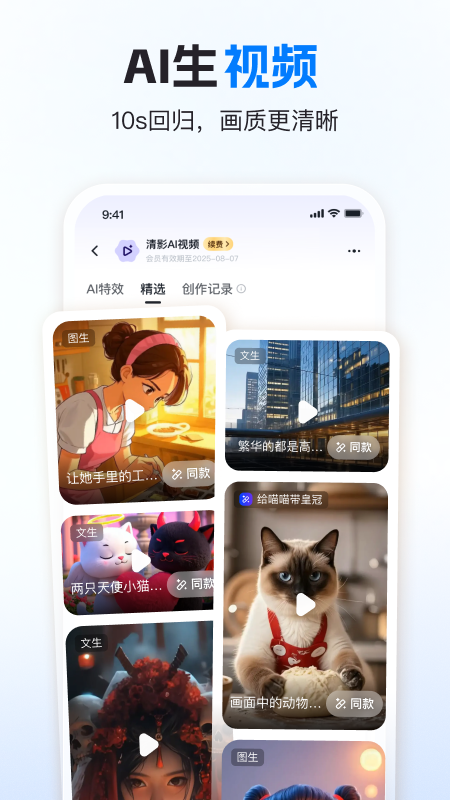 智谱清言