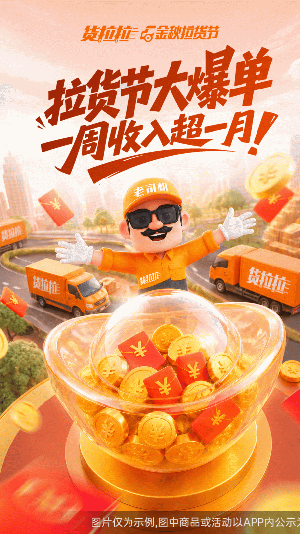 货拉拉司机版app最新版