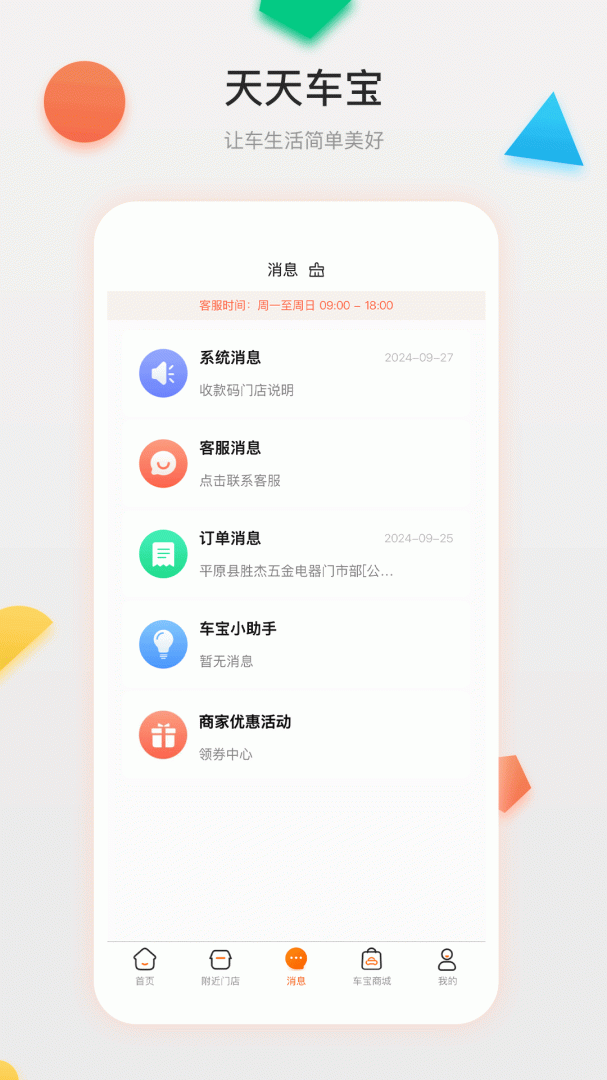 天天车宝
