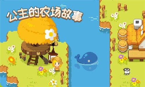 公主的农场故事修改版