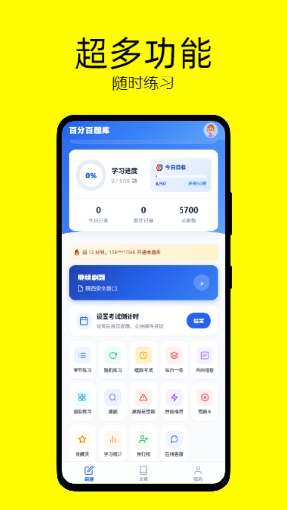 百分百题库