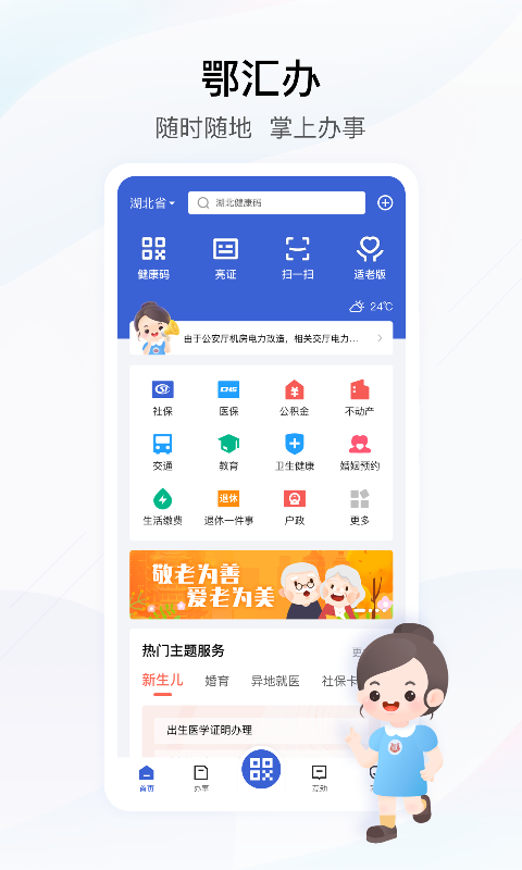鄂汇办