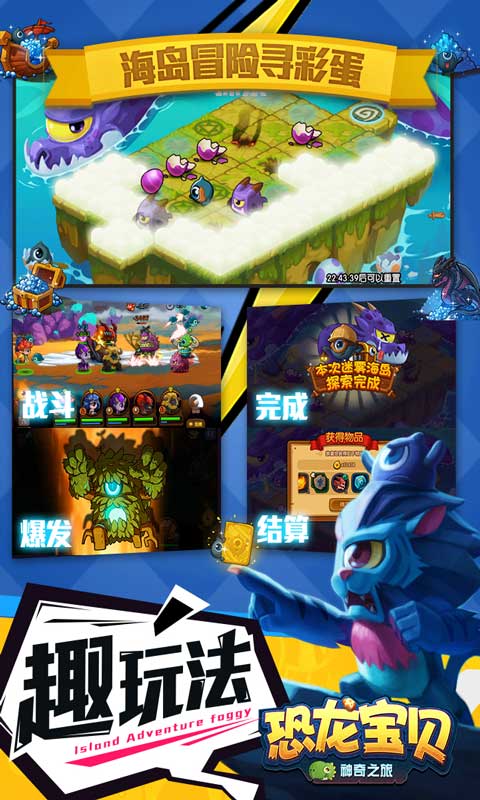 恐龙宝贝神奇之旅（无限金币钻石）