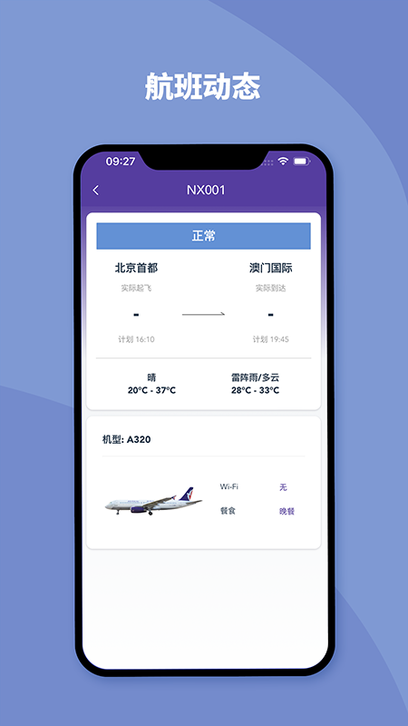 澳门航空