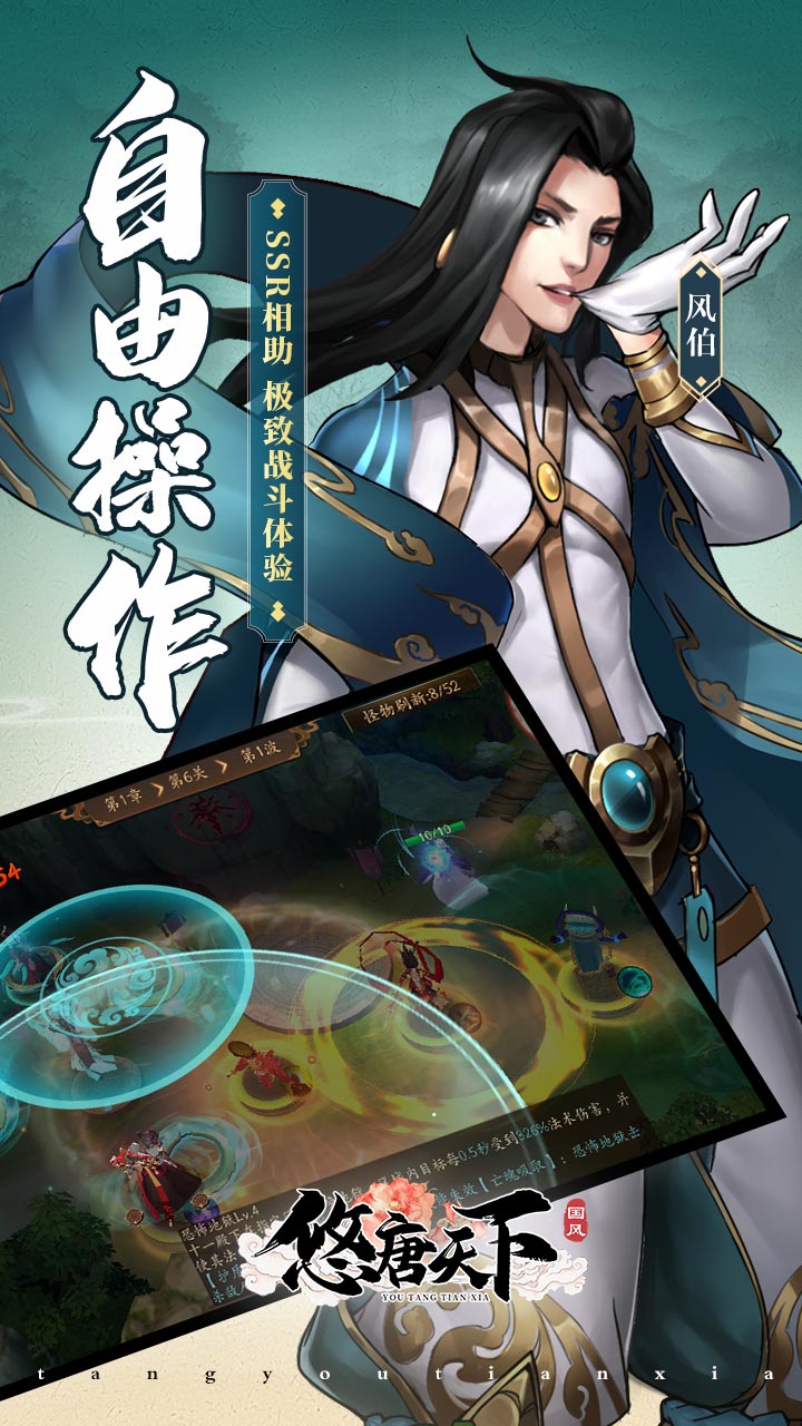 悠唐天下安装版