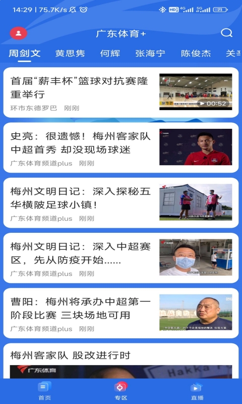 广东体育