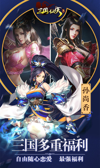 三国仙侠志（BT0.1折神将助威）