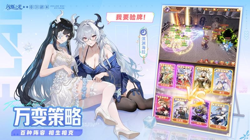 闪烁之光手游