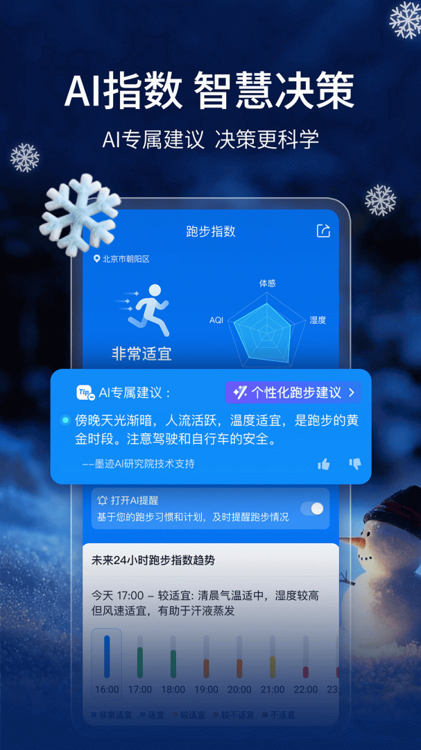 墨迹天气赚钱抽