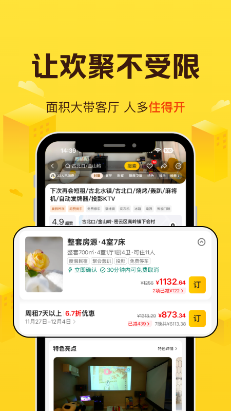 美团民宿