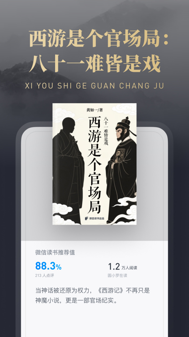 微信读书app