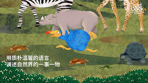 渡渡绘本
