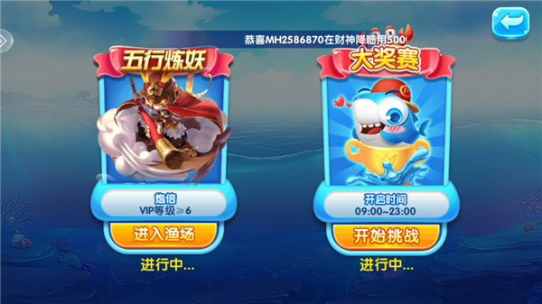 天天捕鱼电玩版赢话费版