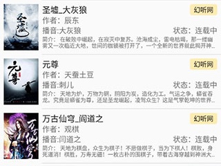 我的听书历史版本