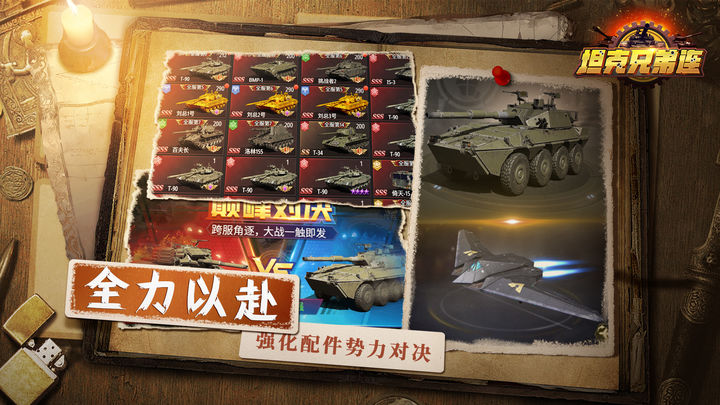 坦克兄弟连(0.1折)