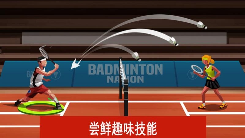 羽毛球高高手葫芦侠版