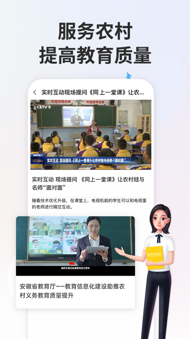 智慧中小学官方版