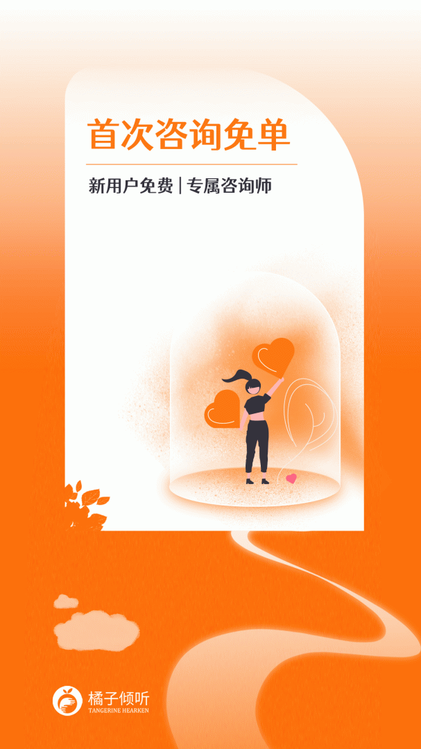 橘子倾听
