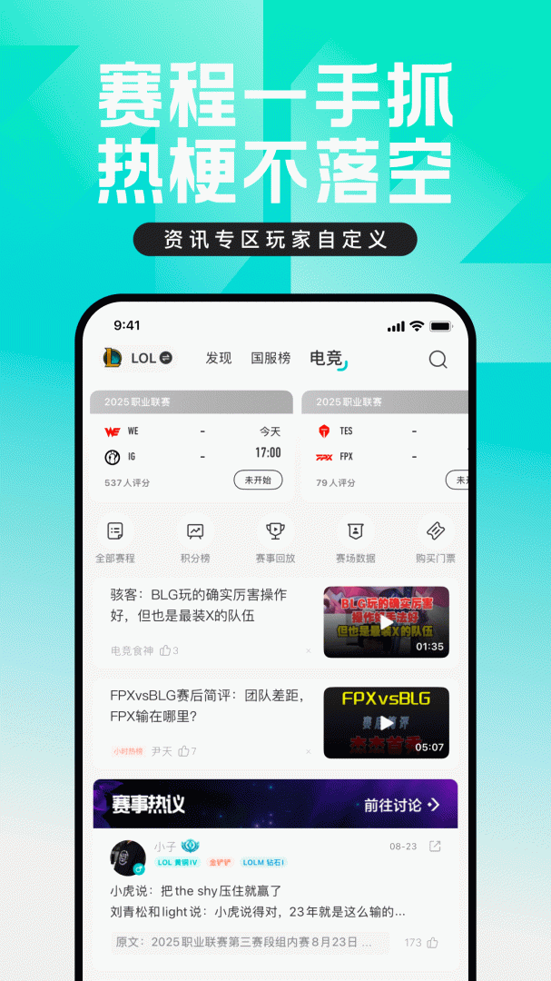 掌上英雄联盟官方版