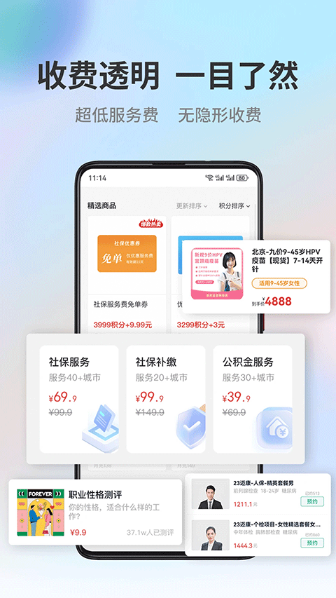 易社保