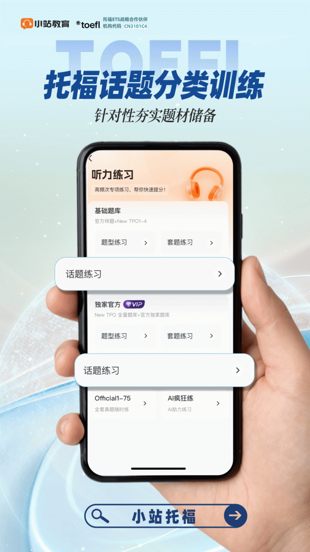 小站托福