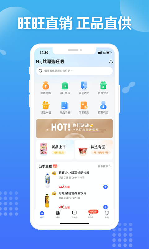 旺仔旺铺