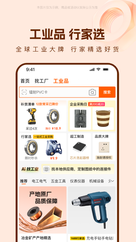 阿里巴巴1688