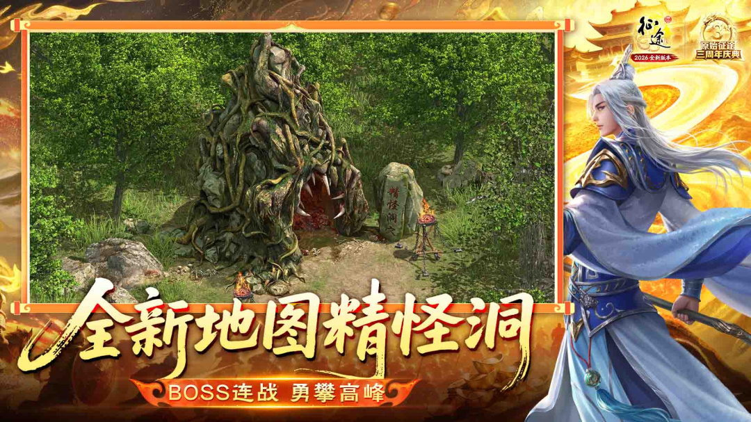 原始征途2024版