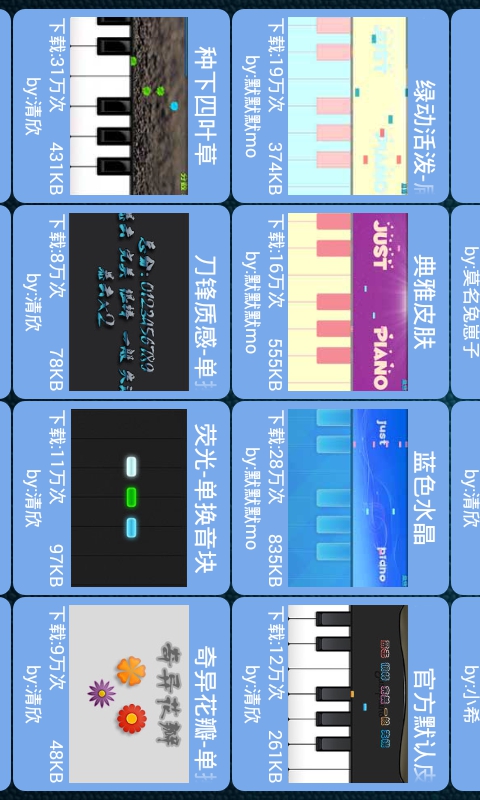 极品钢琴对战版