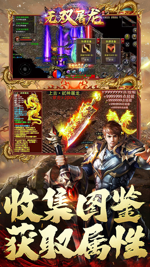 无双屠龙九游版