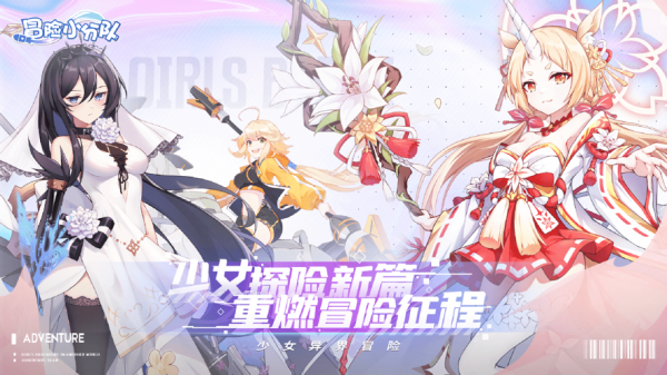 冒险小分队九游版