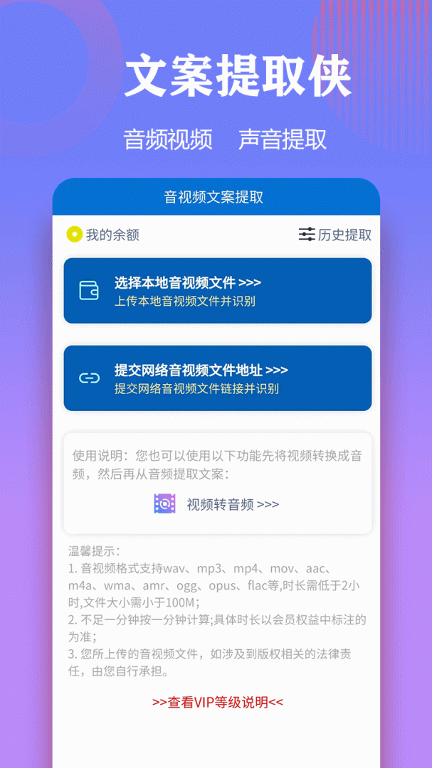 文案提取侠