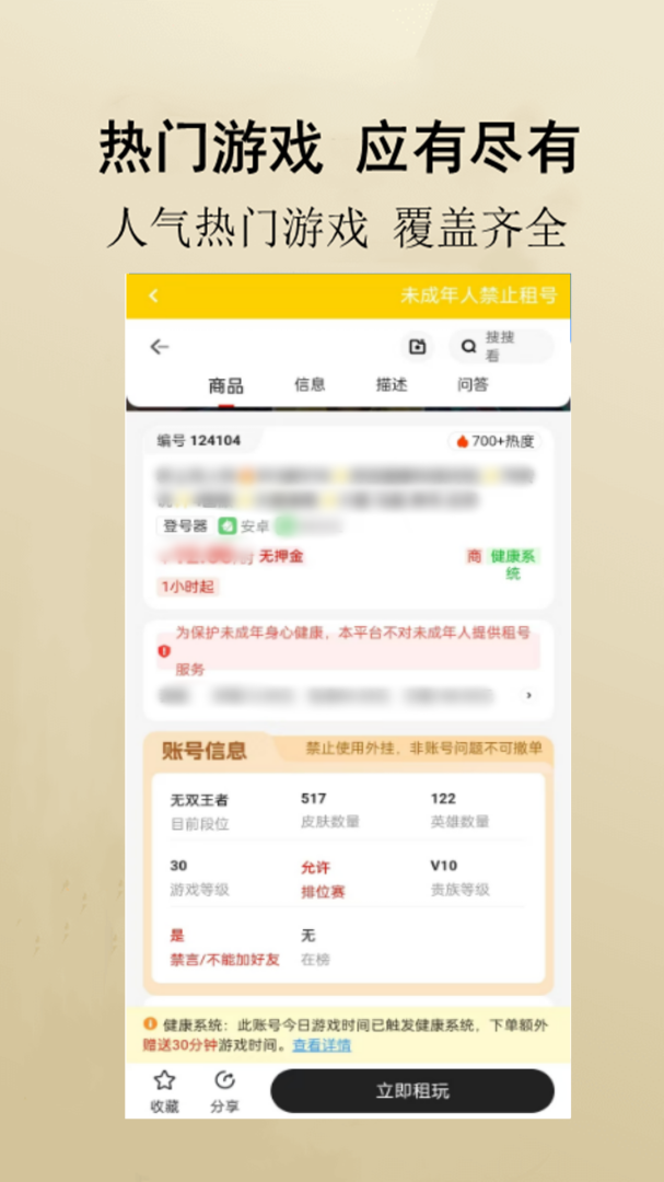 万民租号